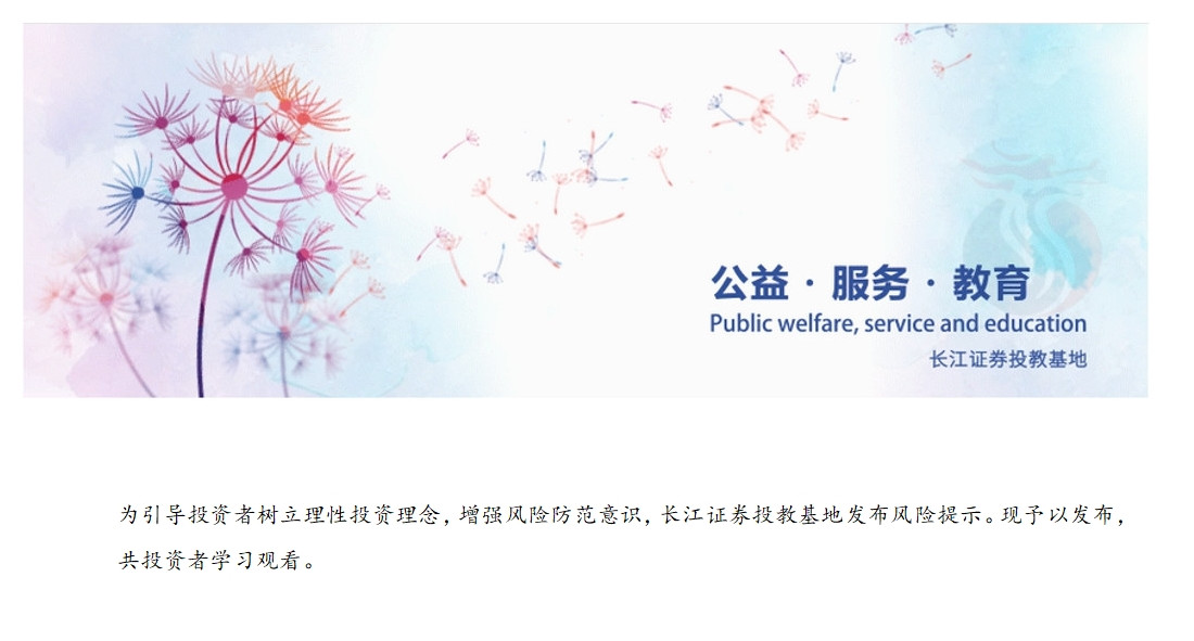 1779950382571045551.jpg 风险提示.jpg